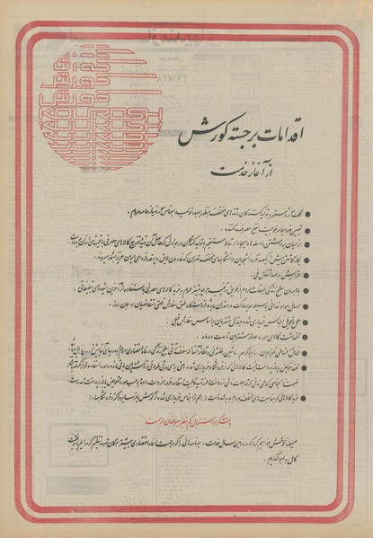 پرونده:Ettelaat13510909.pdf