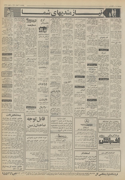 پرونده:Ettelaat13510909.pdf