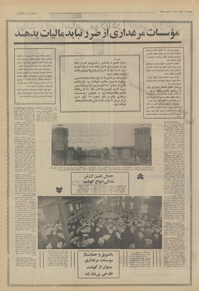 پرونده:Ettelaat13510909.pdf