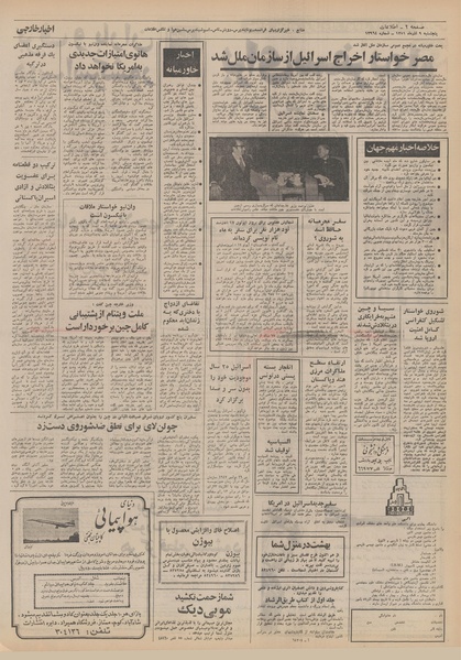 پرونده:Ettelaat13510909.pdf