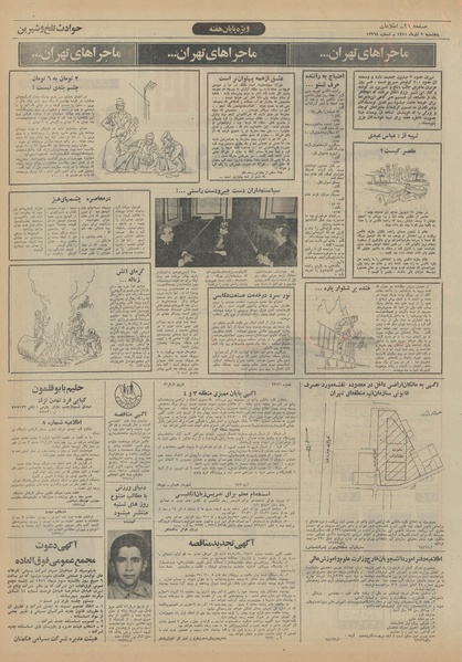 پرونده:Ettelaat13510909.pdf