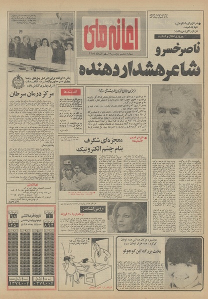 پرونده:Ettelaat13510909.pdf