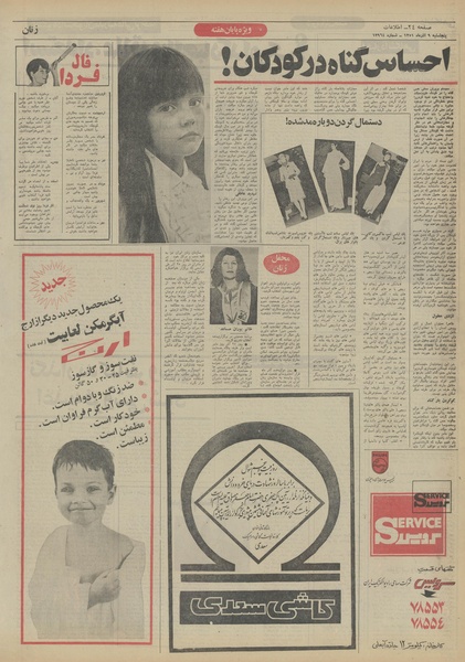 پرونده:Ettelaat13510909.pdf
