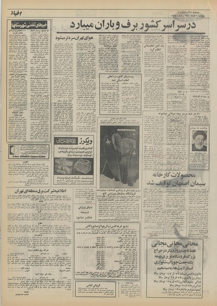 پرونده:Ettelaat13510909.pdf