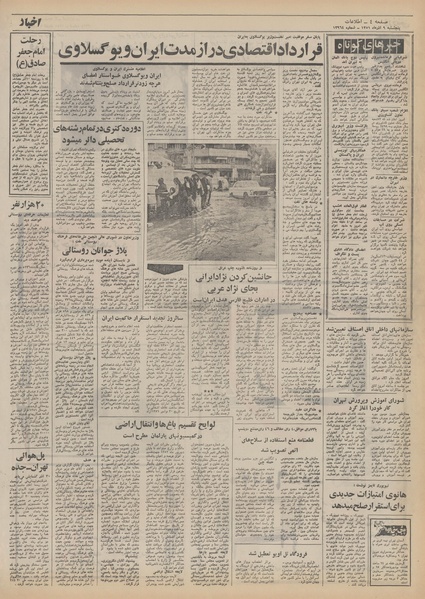 پرونده:Ettelaat13510909.pdf