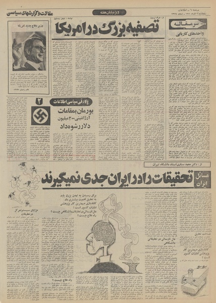 پرونده:Ettelaat13510909.pdf