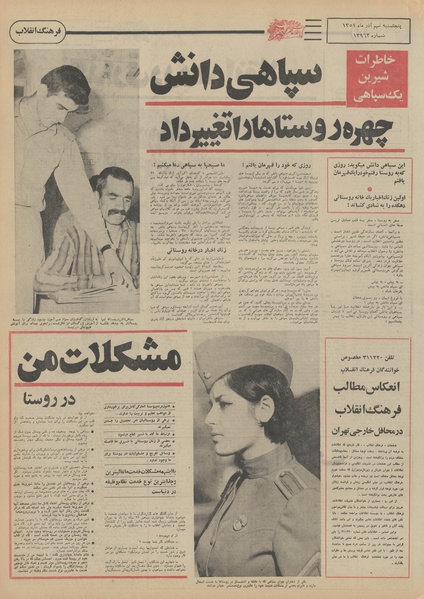 پرونده:Ettelaat13510909.pdf