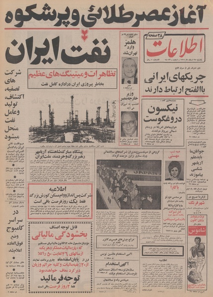 پرونده:Ettelaat13511227.pdf