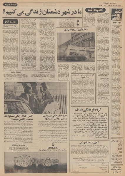 پرونده:Ettelaat13511227.pdf