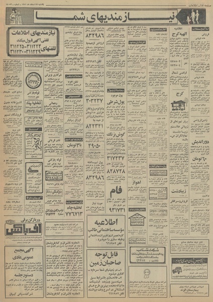 پرونده:Ettelaat13511227.pdf