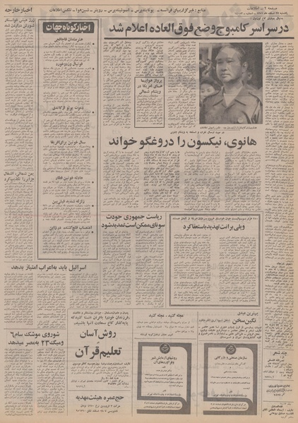 پرونده:Ettelaat13511227.pdf