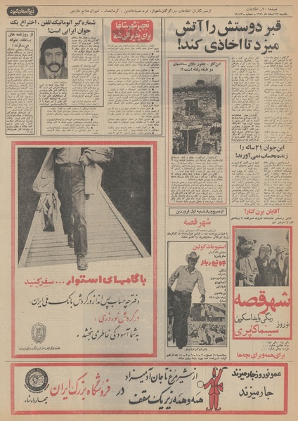 پرونده:Ettelaat13511227.pdf