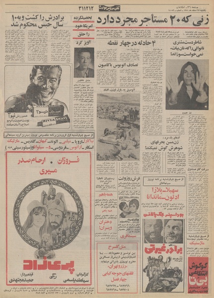 پرونده:Ettelaat13511227.pdf