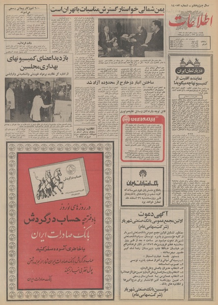 پرونده:Ettelaat13511227.pdf