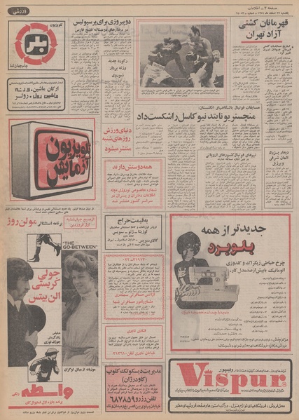 پرونده:Ettelaat13511227.pdf