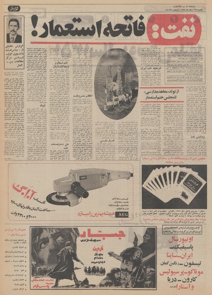 پرونده:Ettelaat13511227.pdf