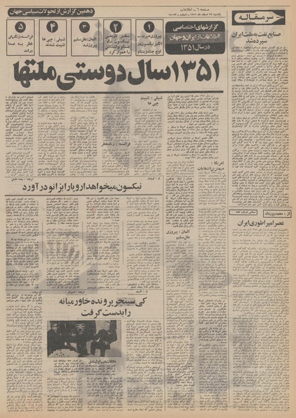 پرونده:Ettelaat13511227.pdf