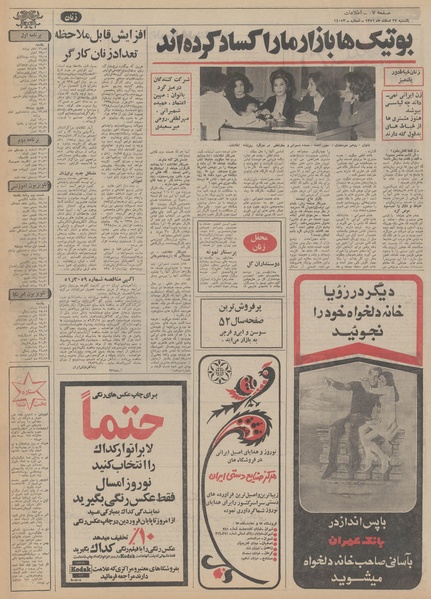 پرونده:Ettelaat13511227.pdf