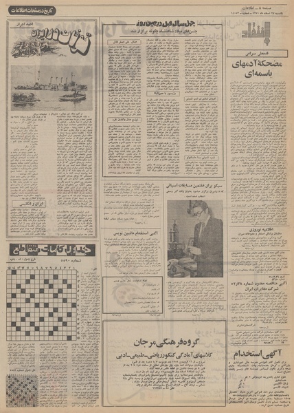 پرونده:Ettelaat13511227.pdf