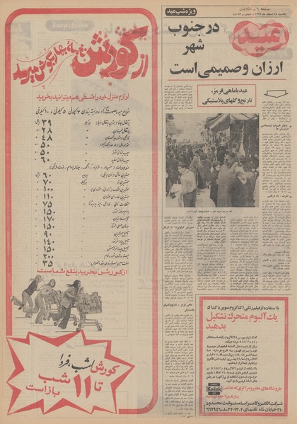 پرونده:Ettelaat13511227.pdf