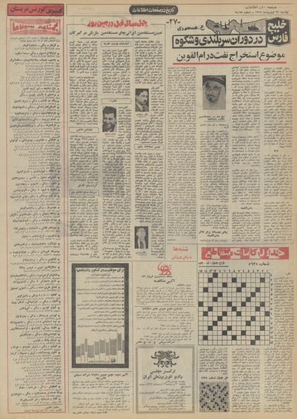 پرونده:Ettelaat13520224.pdf