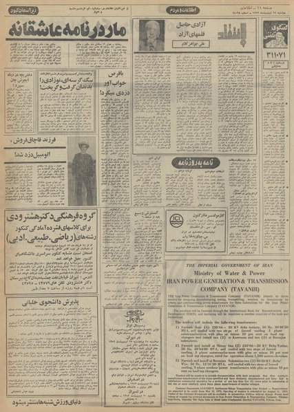 پرونده:Ettelaat13520224.pdf