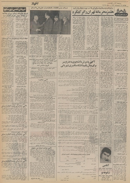 پرونده:Ettelaat13520224.pdf