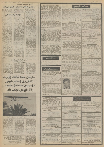 پرونده:Ettelaat13520224.pdf