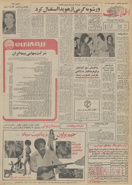 پرونده:Ettelaat13520224.pdf