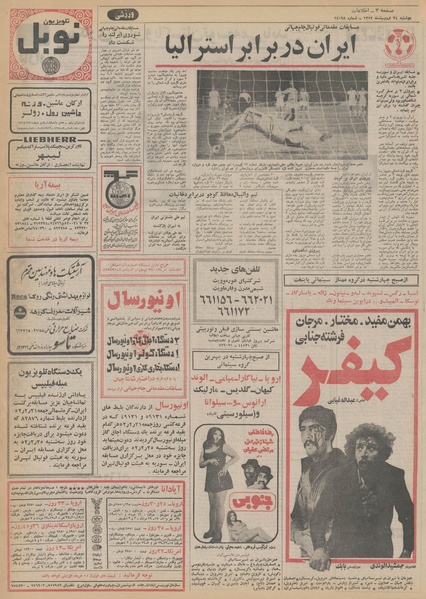 پرونده:Ettelaat13520224.pdf