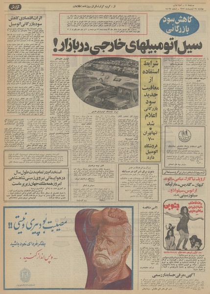 پرونده:Ettelaat13520224.pdf