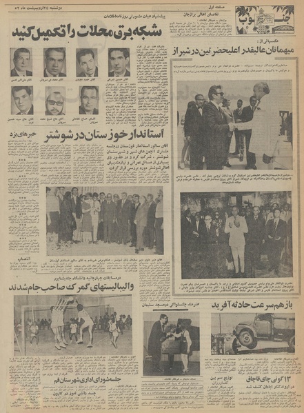 پرونده:Ettelaat13520224.pdf