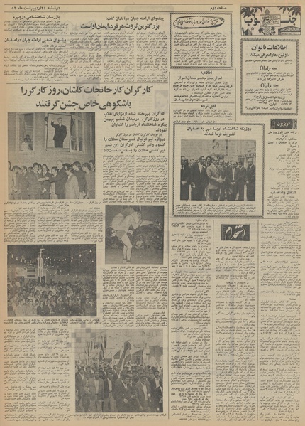 پرونده:Ettelaat13520224.pdf