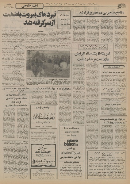 پرونده:Ettelaat13550822.pdf