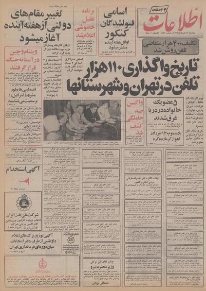 پرونده:Ettelaat13560518.pdf