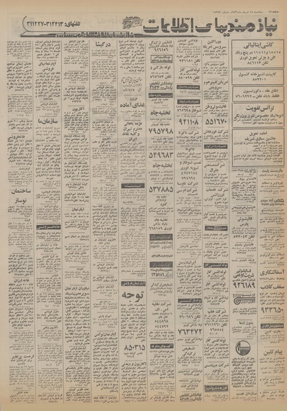 پرونده:Ettelaat13560518.pdf