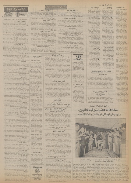 پرونده:Ettelaat13560518.pdf