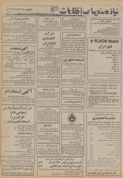 پرونده:Ettelaat13560518.pdf