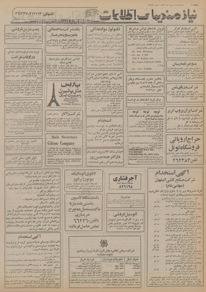 پرونده:Ettelaat13560518.pdf