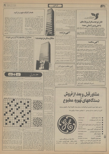 پرونده:Ettelaat13560518.pdf