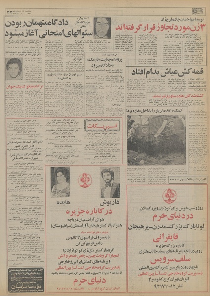 پرونده:Ettelaat13560518.pdf