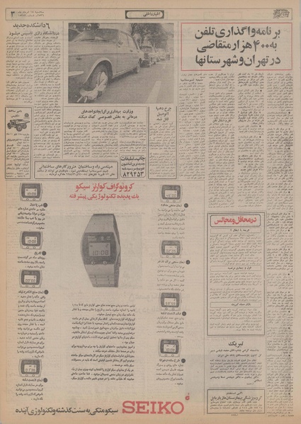 پرونده:Ettelaat13560518.pdf