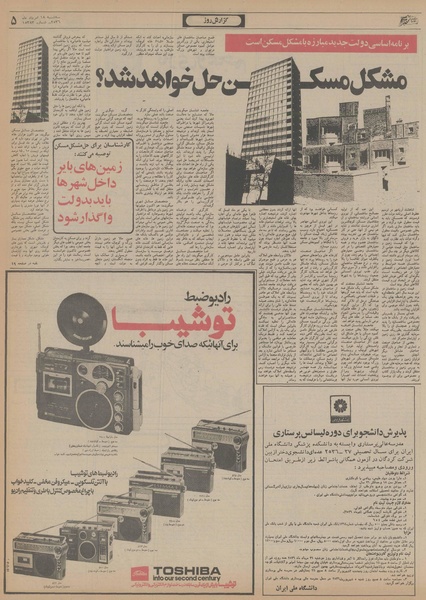 پرونده:Ettelaat13560518.pdf