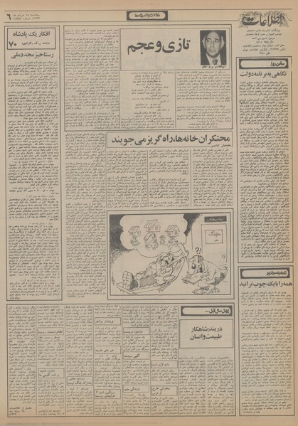 پرونده:Ettelaat13560518.pdf