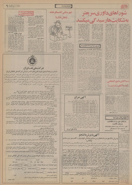 پرونده:Ettelaat13560518.pdf