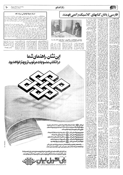 پرونده:Ettelaat13570727.pdf