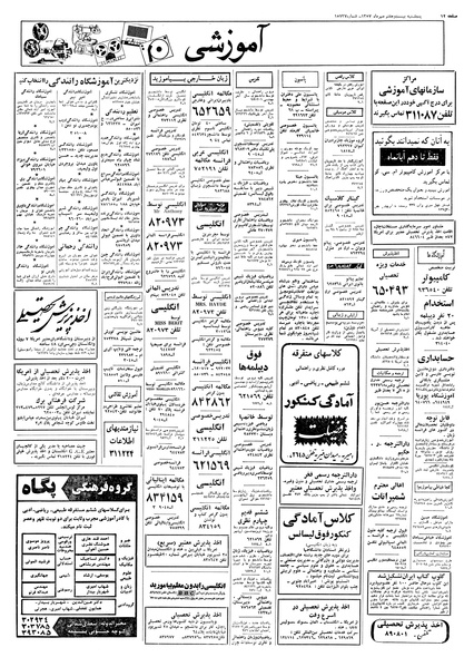 پرونده:Ettelaat13570727.pdf