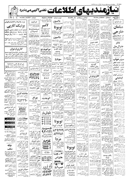 پرونده:Ettelaat13570727.pdf