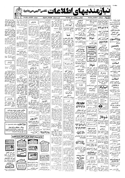 پرونده:Ettelaat13570727.pdf