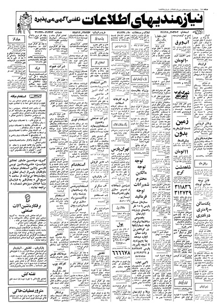 پرونده:Ettelaat13570727.pdf